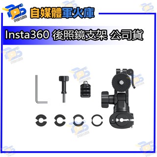 臺南PQS Insta360 原廠配件 後照鏡支架 機車支架 相機夾具 彎管夾具 公司貨