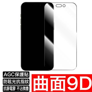 9D滿版 保護貼 玻璃貼iPhone 16 15 14 13 12 11 Pro Max XR XS 8 Plus