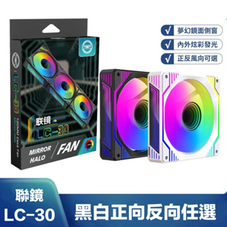 新品聯鏡ARGB 12CM風扇 機殼散熱風扇5V3針ARGB風扇 幻彩靜音 PWM溫控調速 正反向可選 臺灣現貨免運