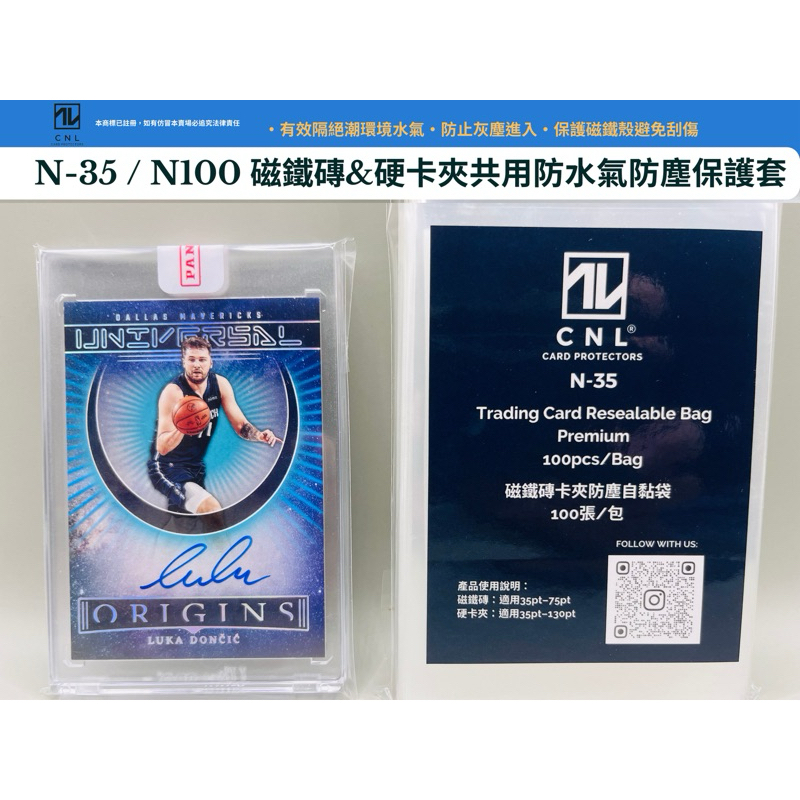 【CNL】N-35/N100兩規格 球員卡磚專業用保護加厚款防刮防塵自黏袋100張/包 球員卡NBA P+ T1 MLB