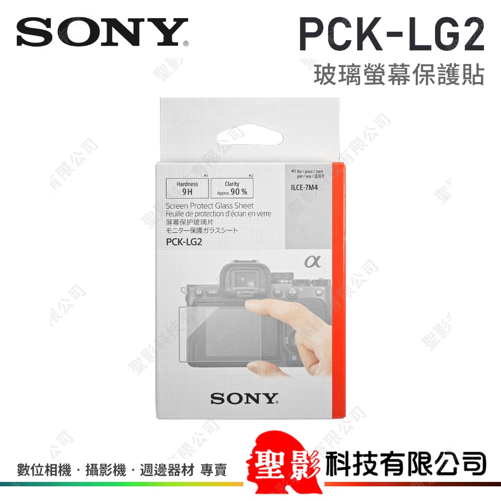 SONY PCK-LG2 玻璃螢幕保護貼 適用於 a7M4 a7CM2 a7CR ZV-E1 a6700 公司貨