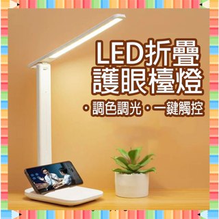 ★急單找我-台灣免運★ 檯燈 充插兩用 護眼檯燈 LED檯燈 桌燈 台燈 閱讀燈 立燈 臺燈 led桌燈 觸控式檯燈