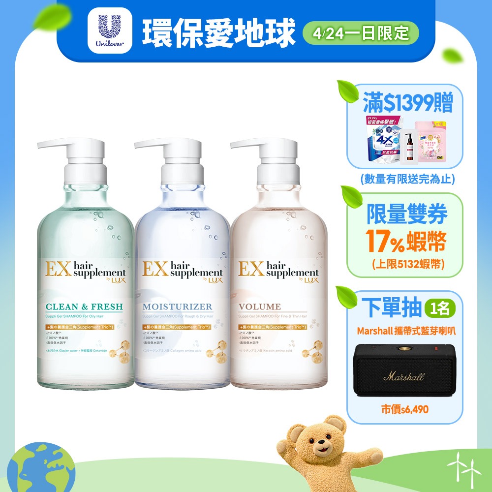 【LUX麗仕】髮的補給 胺基酸洗髮精x3入