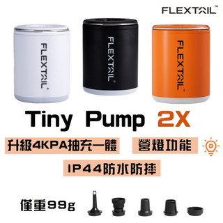 🔥僅重99g耳機大小🔥FLEXTAIL Tinyp ump 2X迷你幫浦打氣機 抽氣機 登山 露營 輕量化 抽真空袋