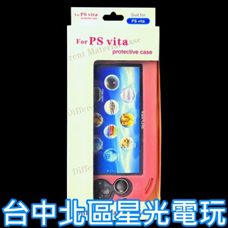 【PSV週邊】 副廠高品質 PS VITA 主機專用 TPU 保護套 保護殼 粉色 【臺中星光電玩】