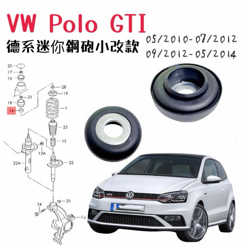 VW Polo GTI 05/2010-07/2012 09/2012-05/2014 6R19V7 上座軸承