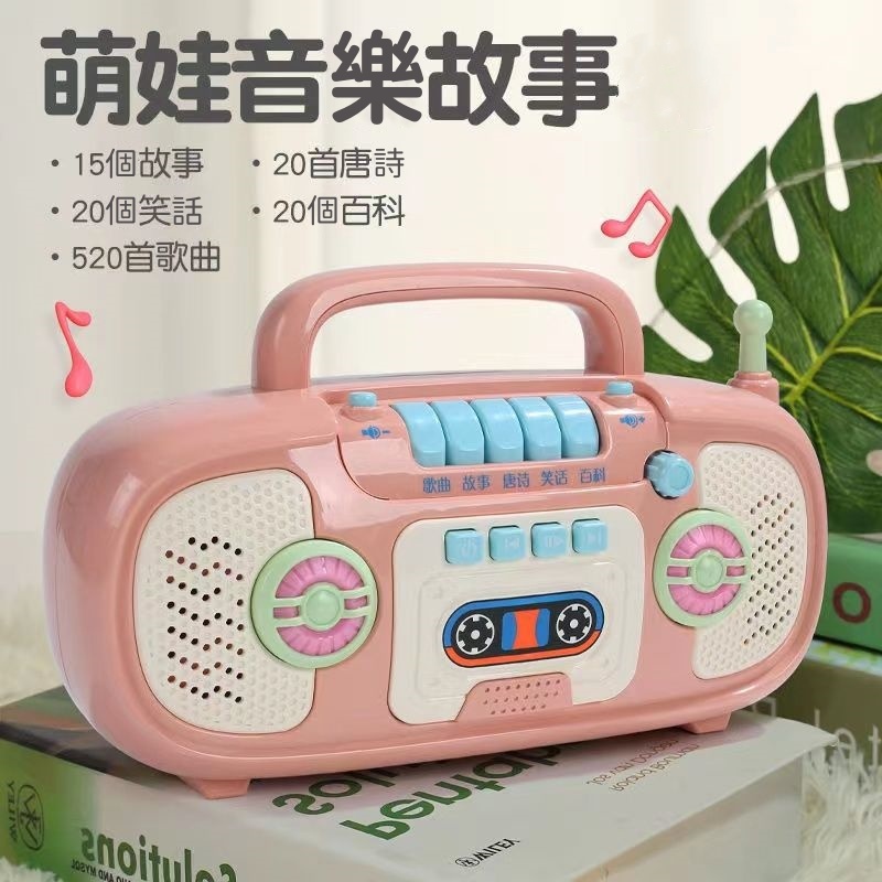 收音机玩具音乐儿童玩具新款禮物幼儿童睡前故事播放器点读机3到6岁