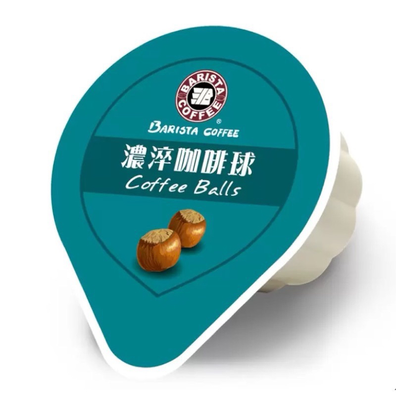 現貨 西雅圖 榛果風味濃淬咖啡球 18毫升 西雅圖 咖啡膠囊