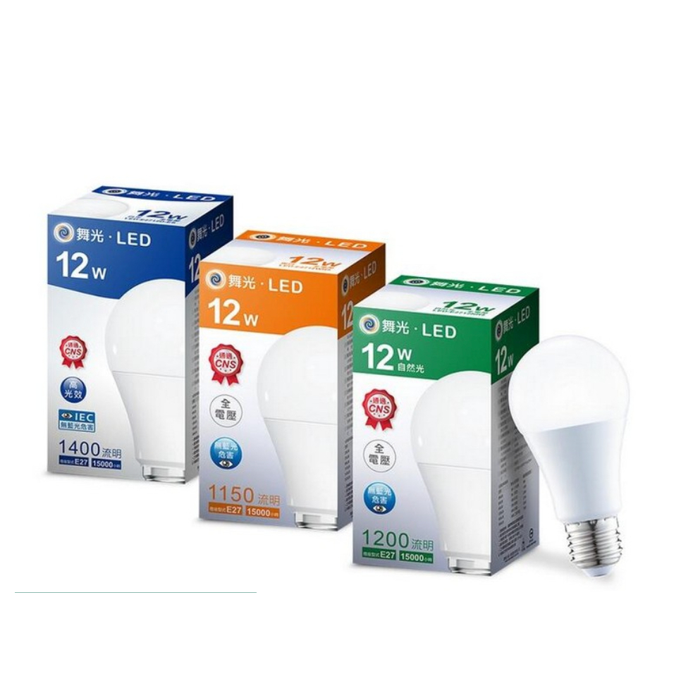 舞光LED燈泡3W 7W 10W 12W 16W 白光/自然光4000K/黃光 E27 LED燈泡 全電壓 設計師指定款