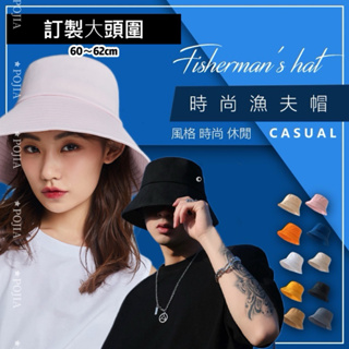 台灣24H出貨🚚-日系帽子韓帽子 訂製 大頭圍 素面 漁夫帽 遮陽帽 盆帽 加大帽圍 大碼 無印風 小頭圍