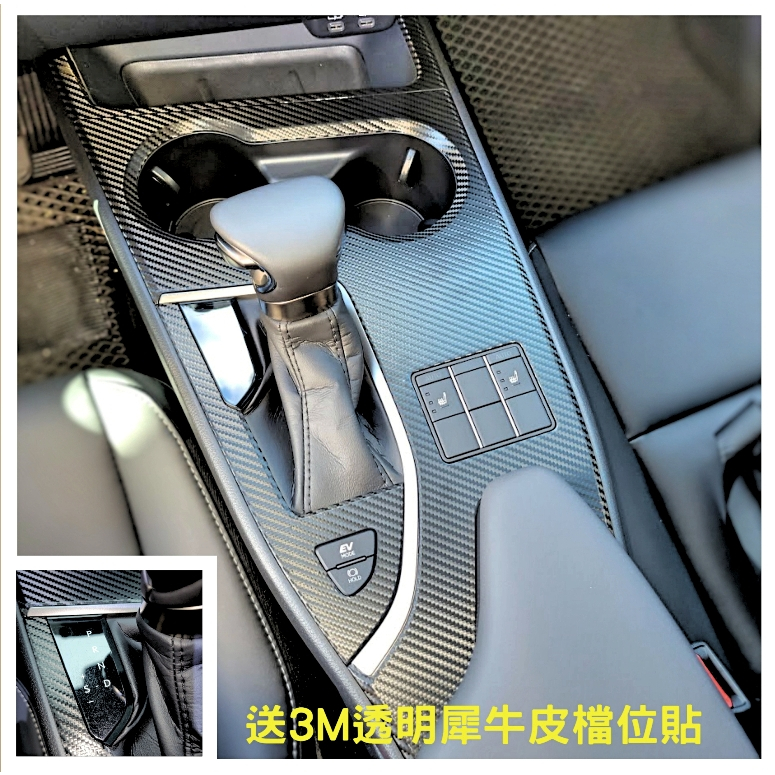 LEXUS UX【排檔保護貼膜】3M 不殘膠 2080車貼專用膠膜