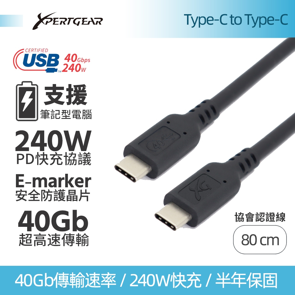 Xpert Gear USB4™ 高傳輸快充線-40Gb頻寬/240W充電/協會認證(0.8米 黑色)