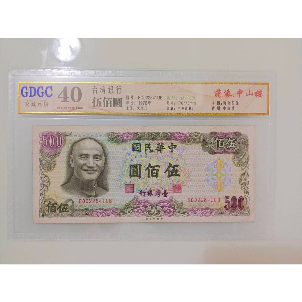 台灣銀行 65年 伍佰圓 (早期500元綠色版 如圖序號出貨) 公藏評級鈔 絕版保真 稀少