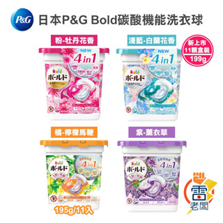 日本 P&G Ariel Bold 4D 洗衣膠球 首創 碳酸機能 11 12顆盒裝 洗衣球 洗衣凝膠球 雷老闆