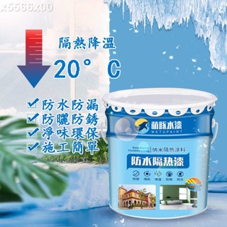 【臺灣出貨】屋頂防水隔熱漆室外墻面補漏家用彩鋼瓦翻新耐高溫水性油漆塗料