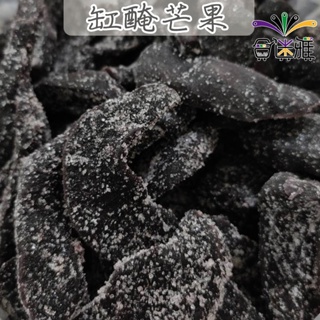 缸醃芒果/糖漬芒果/黑芒果/五香芒果(人蔘果) 家庭量販包1000g(1公斤)/包(包裝款式隨機)【合迷雅旗艦館】<蜜餞