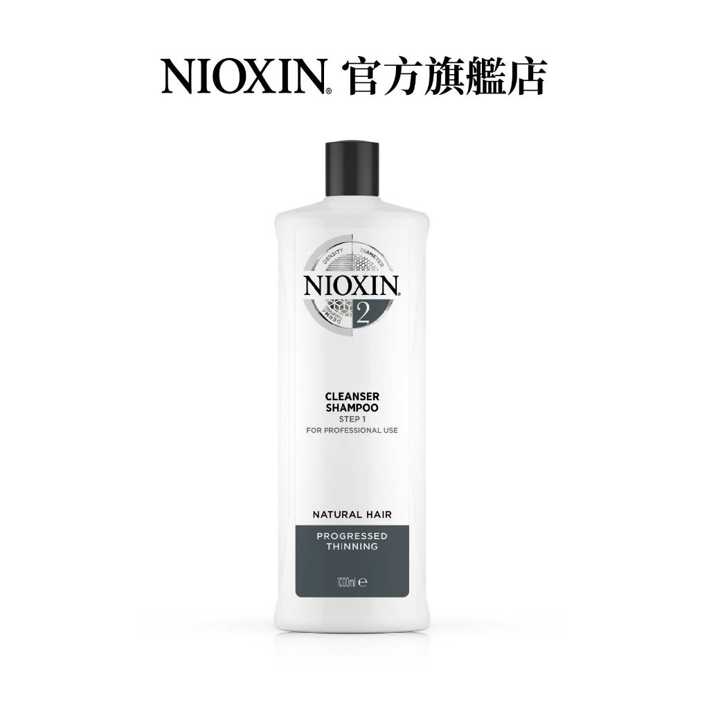 美國【NIOXIN 耐奧森】2號潔髮露 1000ml 保水 保濕 頭皮調理 頭皮清潔 原廠代理