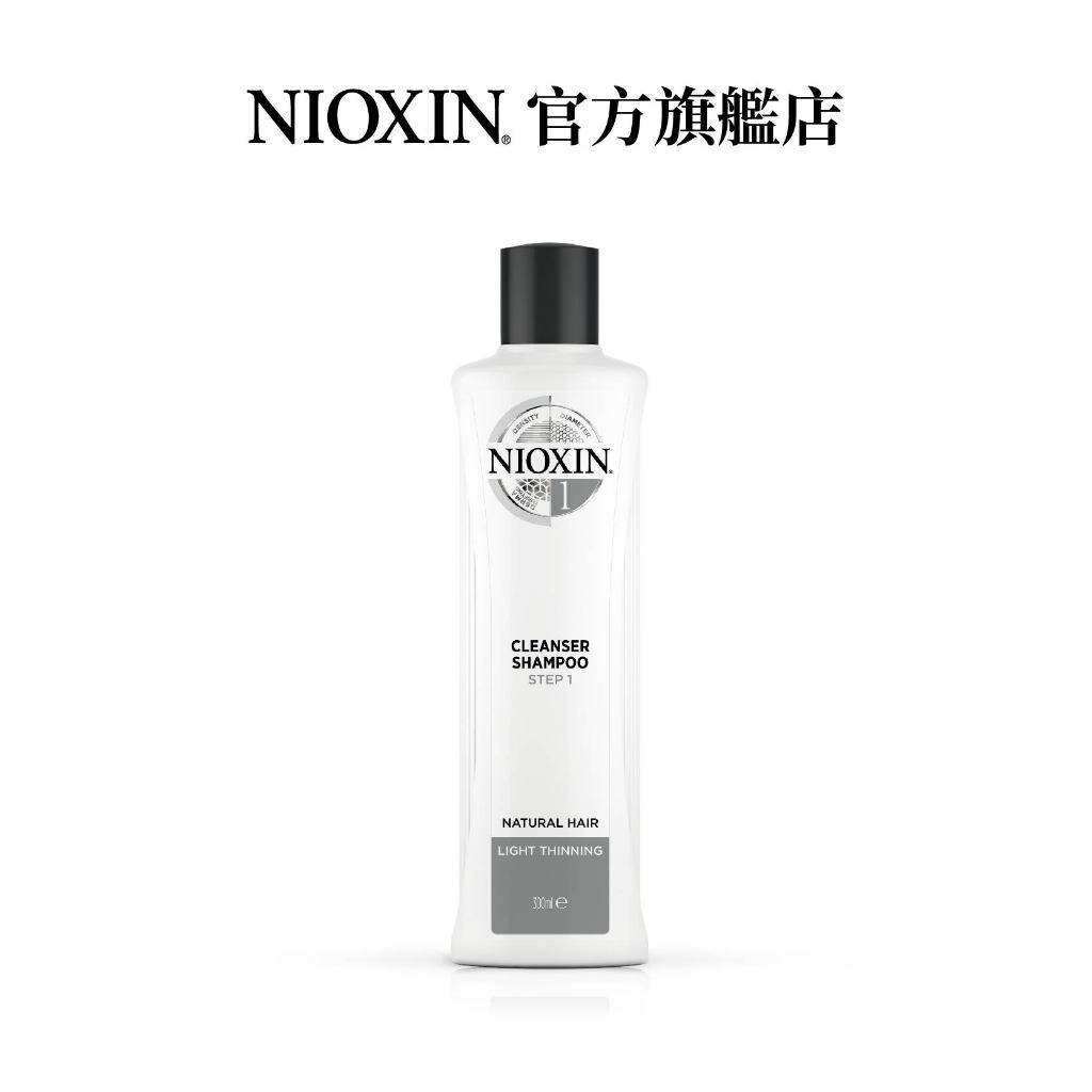 美國【NIOXIN 耐奧森】1號潔髮露 300ml 保水 保濕 頭皮調理 頭皮清潔 原廠代理