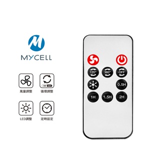 MYCELL 二代無印風多功能USB風扇專用遙控器