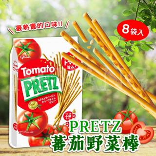 🔥現貨秒出🔥 [開發票] Glico 格力高 PRETZ-蕃茄野菜棒🍅(8袋入)/日本原裝進口