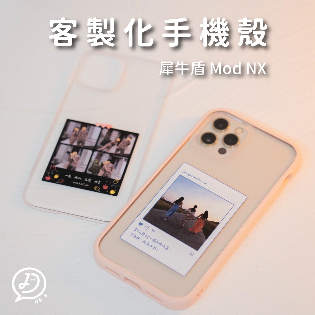 客製化手機殼 似顏繪 犀牛盾Mod NX  iphone 15 pro max 手機殼 i13 i14 i15