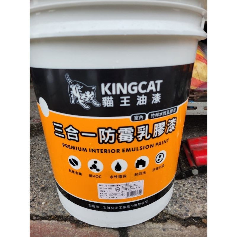 含稅含運價_KINGCAT 貓王_三合一防霉乳膠漆_五加侖