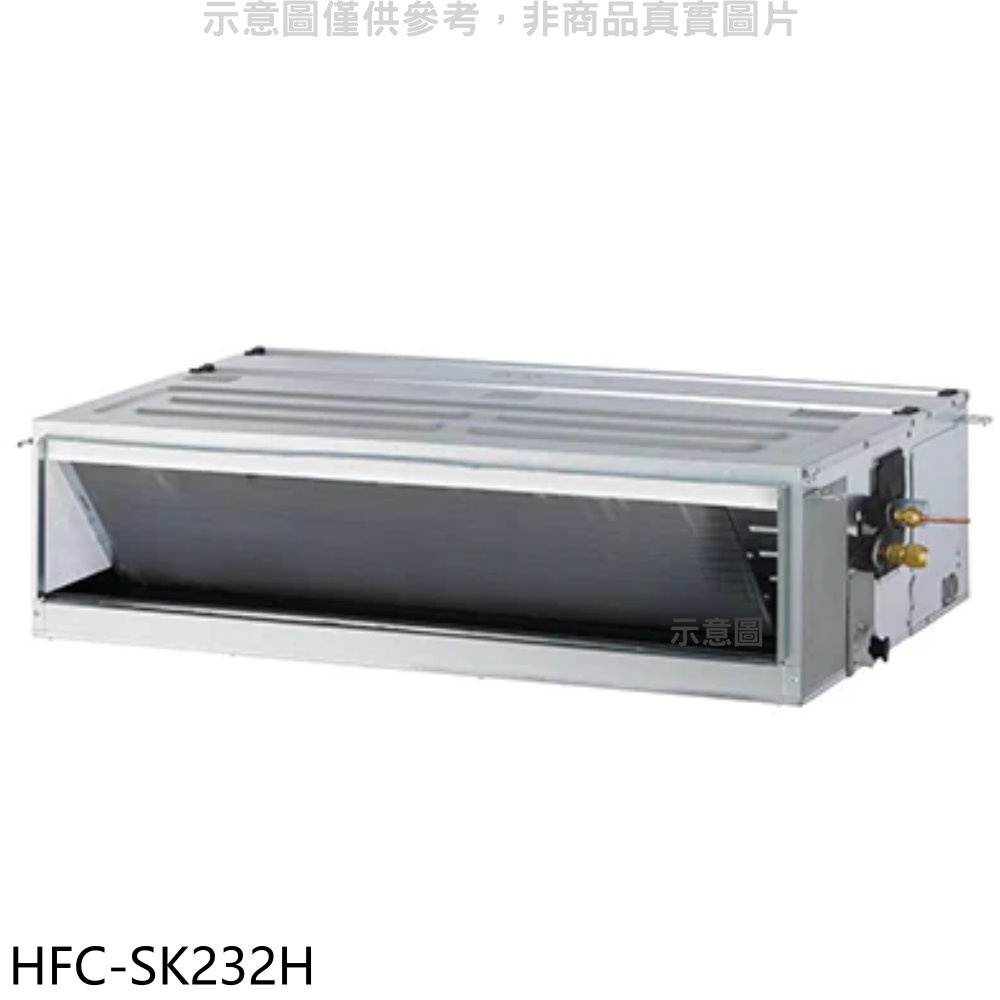《再議價》禾聯【HFC-SK232H】變頻冷暖吊隱式分離式冷氣內機