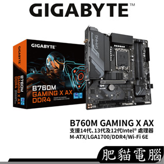 GIGABYTE技嘉 B760M GAMING X AX DDR4 M-ATX LGA 1700/主機板