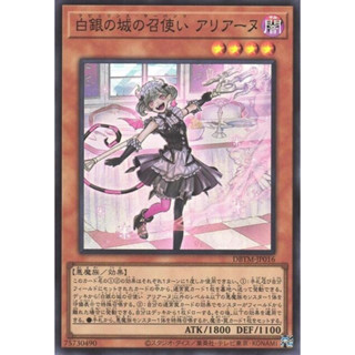 「雜貨小舖」遊戲王 DBTM-JP016 白銀之城的女僕 阿莉安奴 韓紙(亮面)