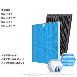 抗菌抗敏 適用 SHARP 夏普 空氣清淨 除濕機 DW-J10FT-W J12FT-W HEPA
