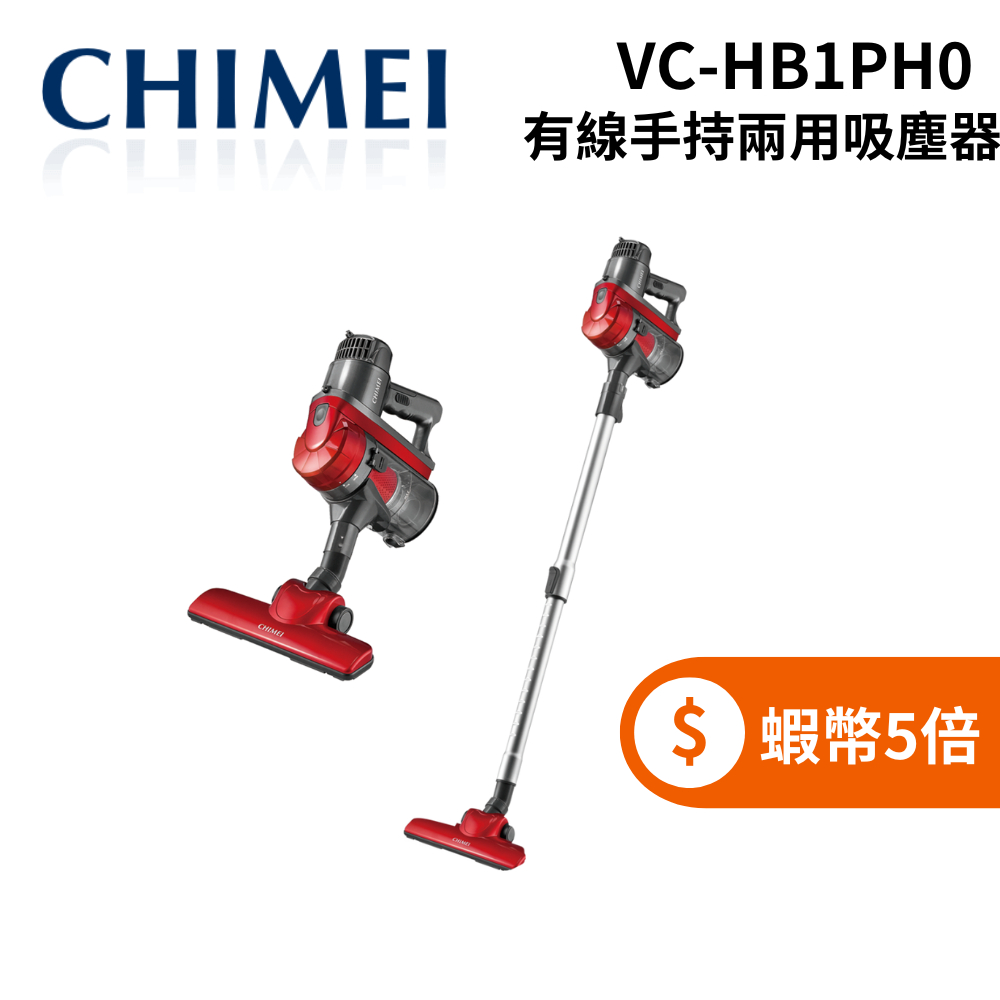 CHIMEI 奇美 VC-HB1PH0 (限時下殺+蝦幣回饋5%) 手持 有線 吸塵器
