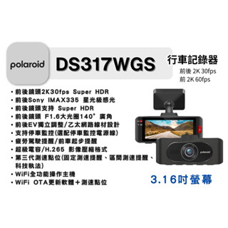 《現貨》Polaroid寶麗來DS317WGS 行車記錄器#鑫聖汽車影音配件