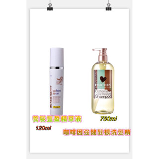 🦋芝彩🦋咖啡因養髮豐盈精華液120ml💋咖啡因強健髮根洗髮精750ml💝