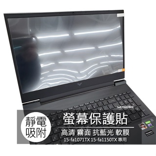 HP Victus 15-fa1071TX 15-fa1150TX 15.6吋 16:9 螢幕保護膜 螢幕貼 螢幕保護貼