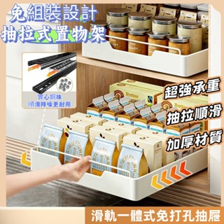 【💥加厚+免打孔】特價出清 廚房收納架 櫥櫃拉籃 廚房置物架 廚房拉籃 滑軌拉籃 拉籃滑軌 抽拉籃 櫥櫃拉籃 櫥櫃分層