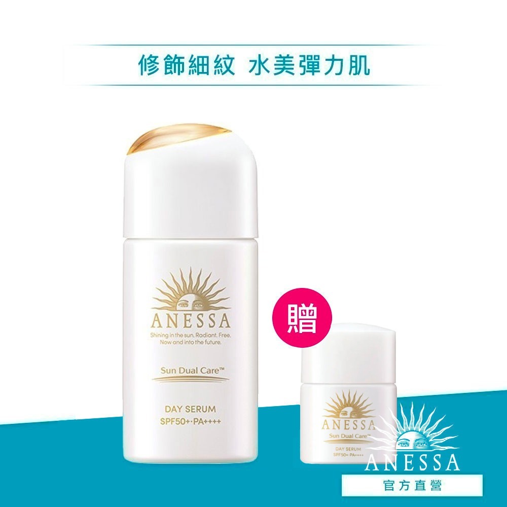 ANESSA 安耐曬 濾鏡美顏日間防護精華 30ml【watashi+資生堂官方店】