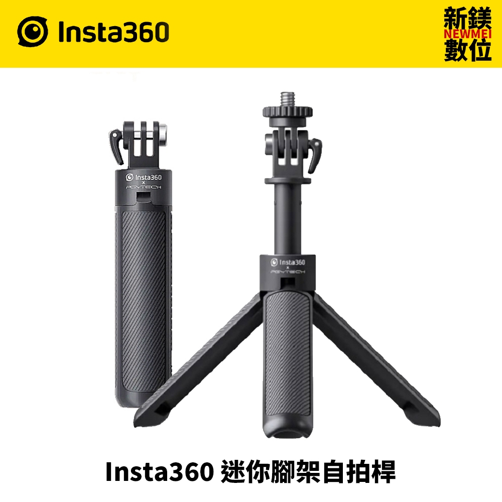 Insta360 迷你腳架自拍桿