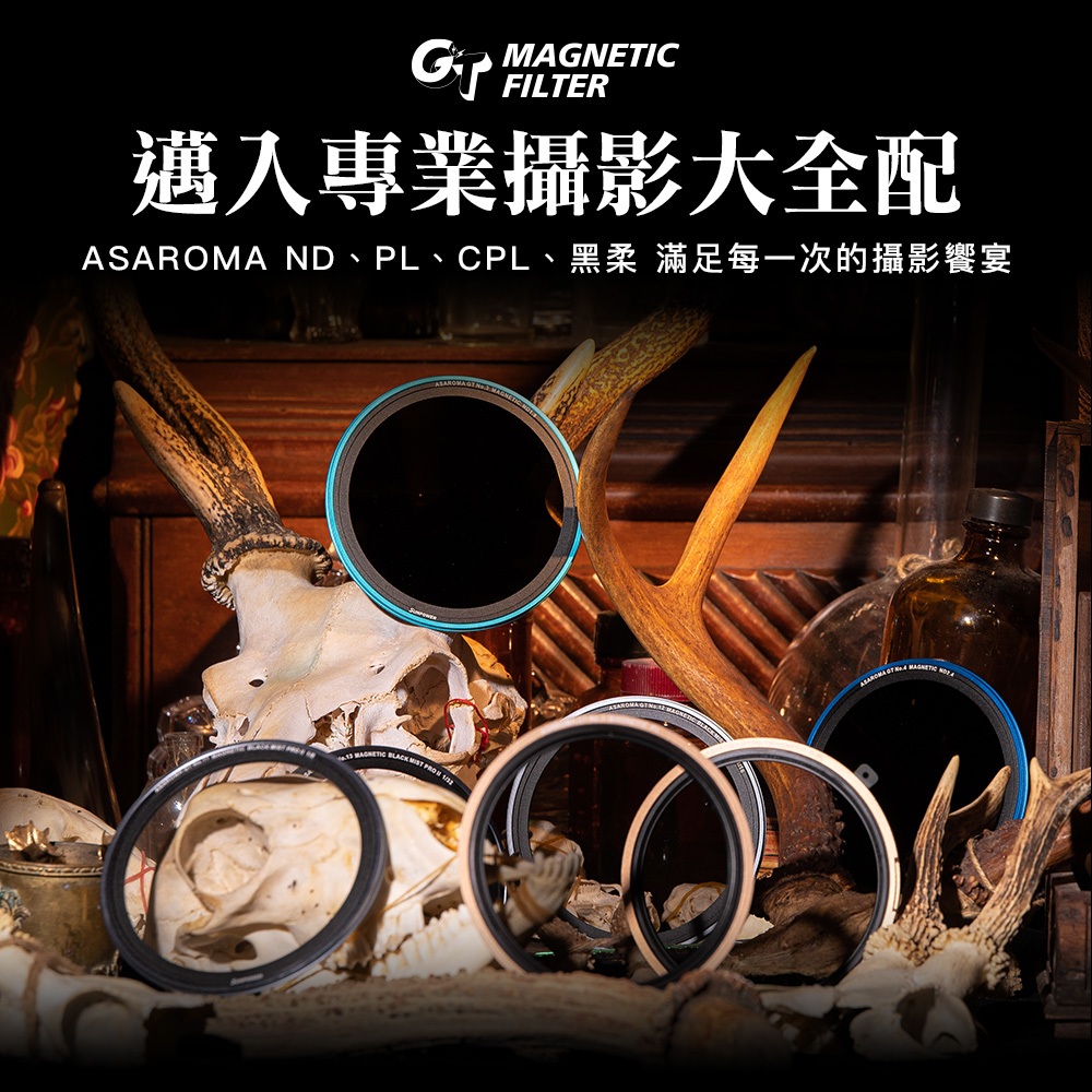 【新品上市】【專業大全配】SUNPOWER ASAROMA GT 磁吸式濾鏡套組