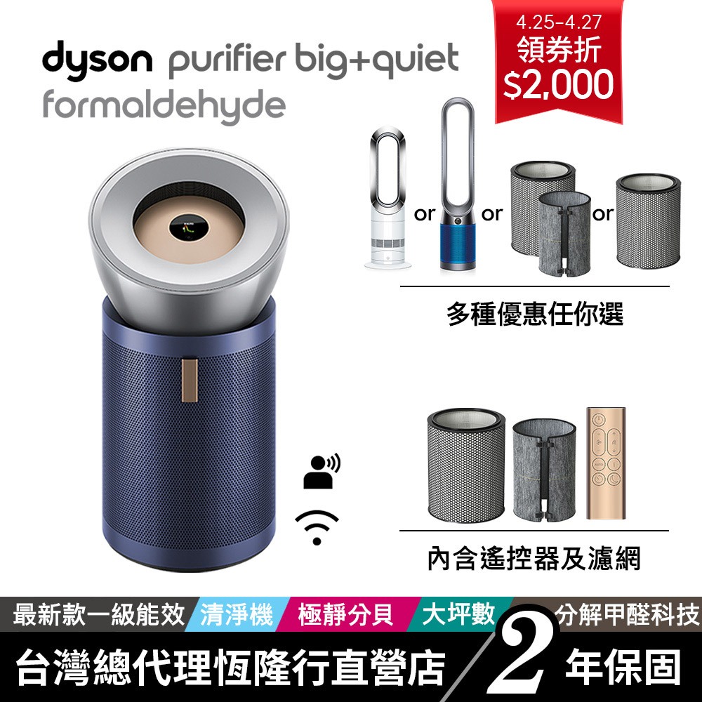 Dyson Purifier Big+Quiet BP03 強效極靜除甲醛空氣清淨機 寵物幼兒友善 原廠公司貨2年保固