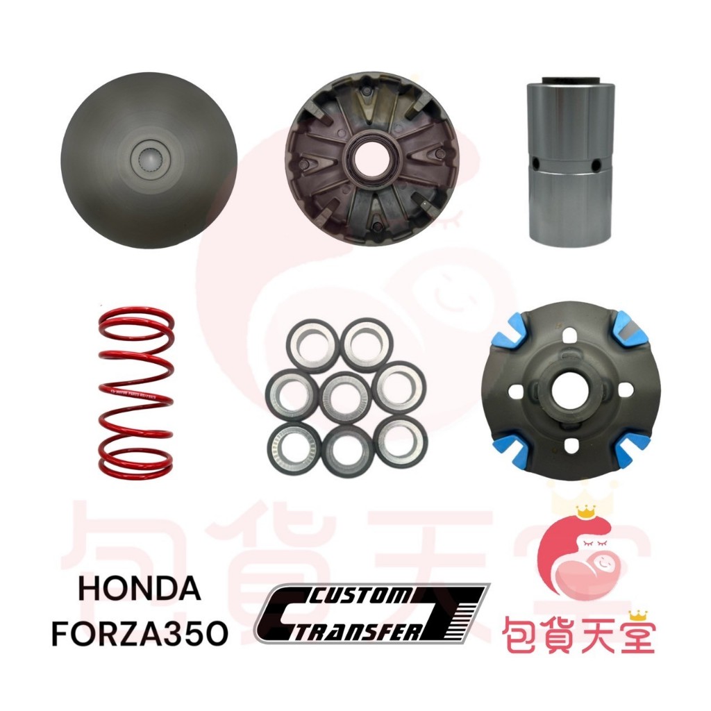 CT部品 HONDA FORZA350 前驅組