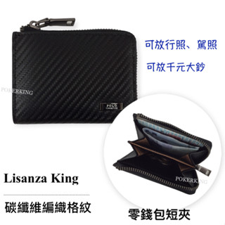 POKER📣(免運) Lisanza king POLO 拉鍊短夾 碳纖維編織紋 短夾 零錢包 皮夾 男生皮夾 女生皮夾