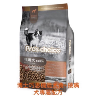 博士巧思機能犬食 挑嘴犬專屬配方1.5kg Pro'sChoice機能狗飼料