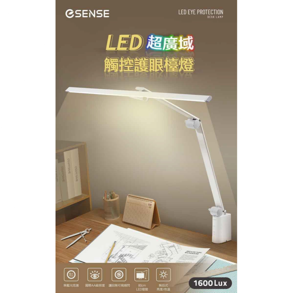 Esense 逸盛 LED 超廣域觸控護眼檯燈 80CM  黑色 盒裝完整