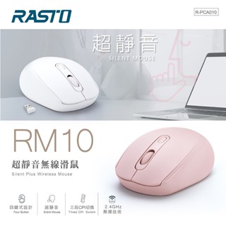 RASTO RM10 超靜音無線滑鼠 靜音滑鼠 電腦 滑鼠 現貨