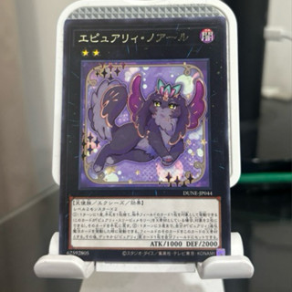 遊戲王 DUNE-JP044 超純愛獸暗黑妖精 銀字 美品