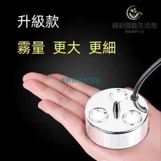 繽紛園藝#3頭超聲波霧化器霧化頭彩燈霧化器景觀造霧水霧噴霧大霧量造霧器