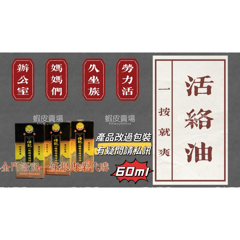 🛒24小時出貨🔥金門浯洲根液💥金門｜浯記｜一條根