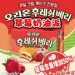 【我超便宜‼️】韓國 好麗友🍓草莓奶油派 56g(2入盒裝) 草莓果肉夾心 點心 夾心蛋糕 送禮 草莓派 ORION