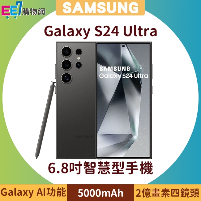 SAMSUNG Galaxy S24 Ultra 5G 6.8吋手機 (12G/512G)-鈦黑