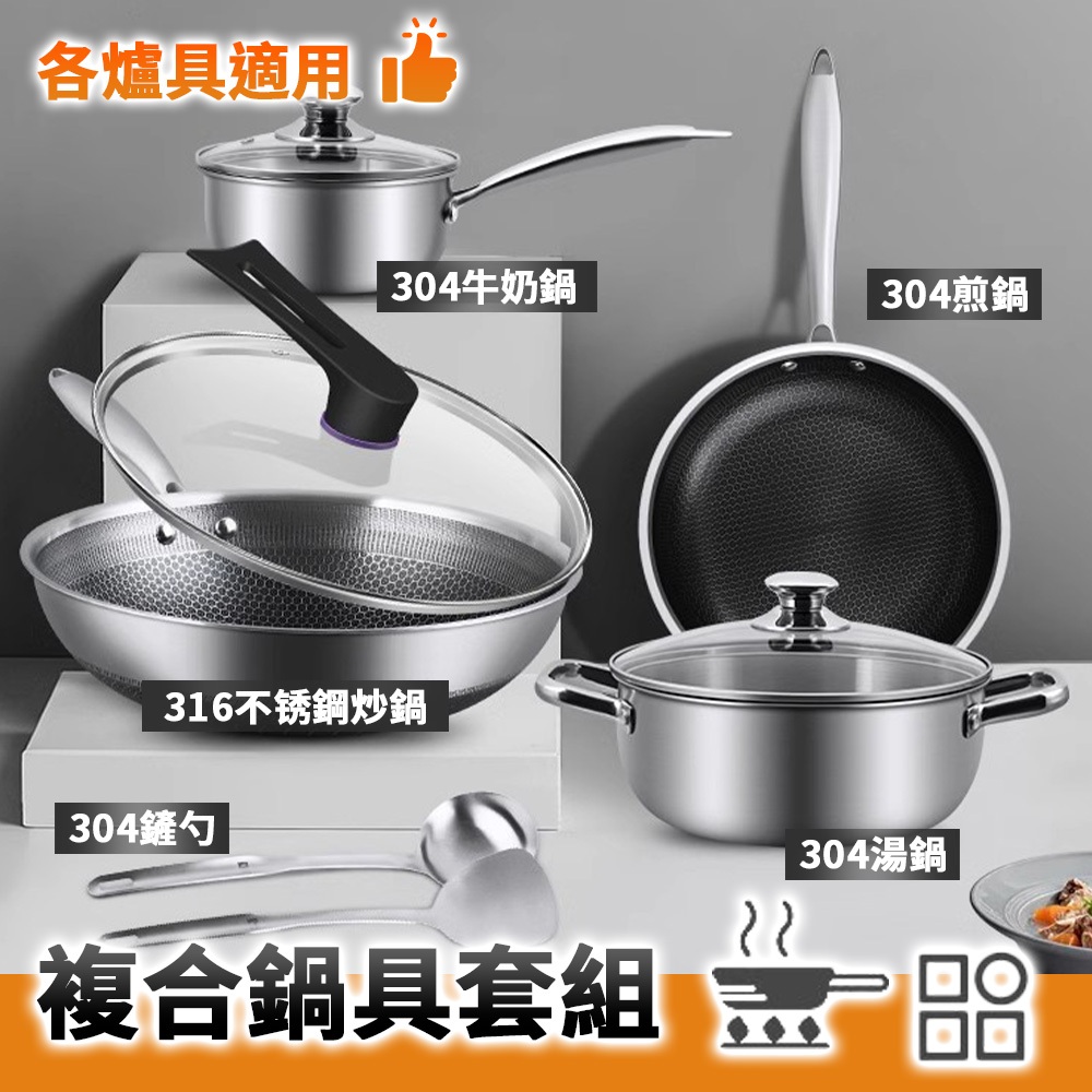 小楊哥推薦 愛樂仕 四合一組合鍋 304 316 平底鍋 炒鍋 湯鍋 湯勺 鐵鏟